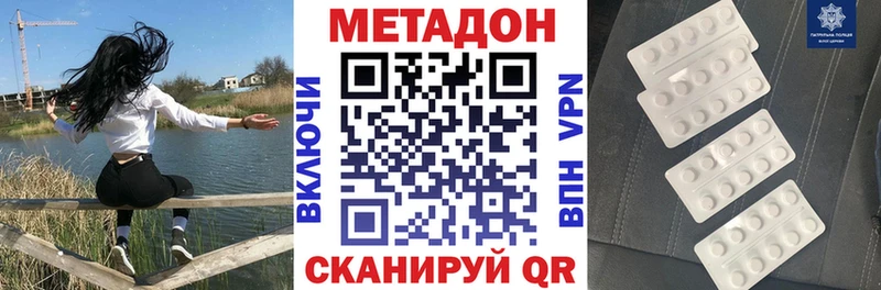 Метадон methadone  Могоча 